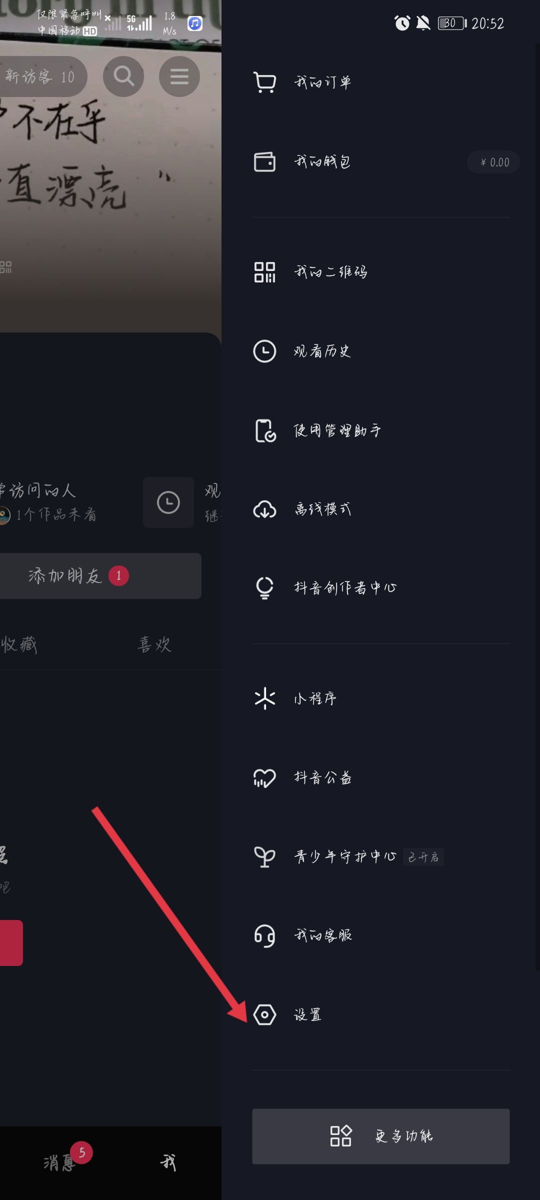 抖音怎么打開點贊設置？