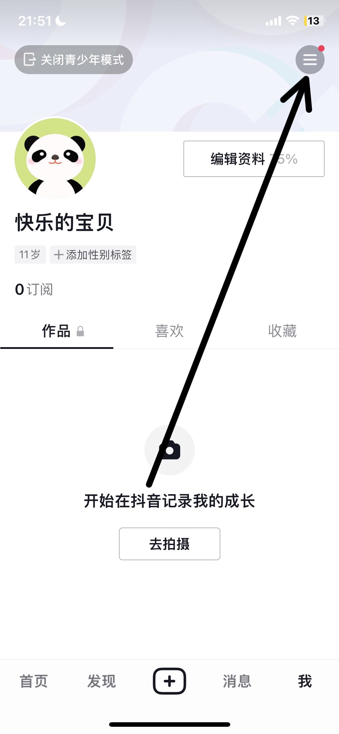 抖音青少年模式密碼怎么更換？