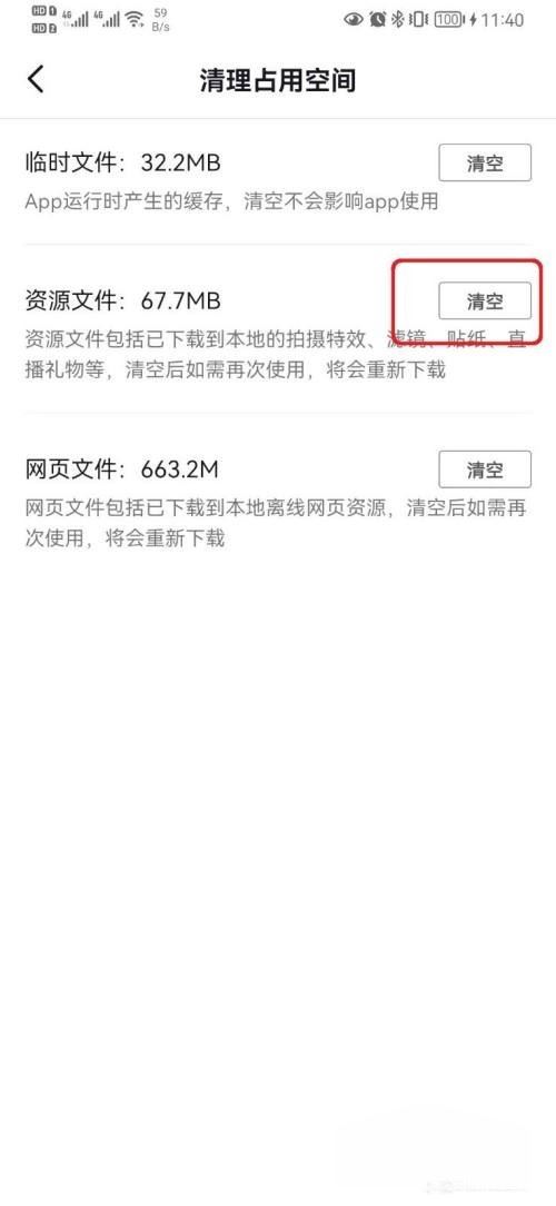 抖音直播間下載的安裝包如何清理？