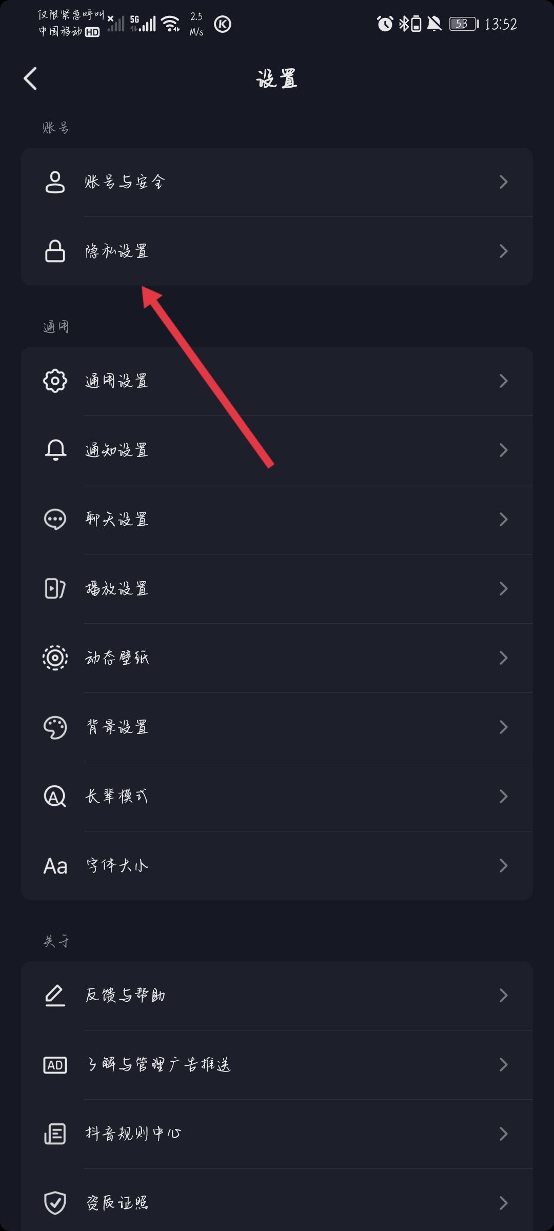 抖音怎么打開點贊設置？