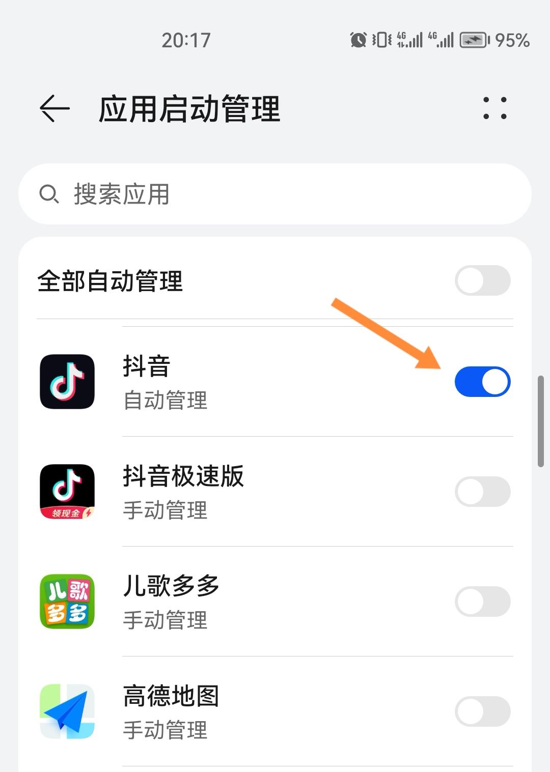 抖音自動啟動如何關(guān)？
