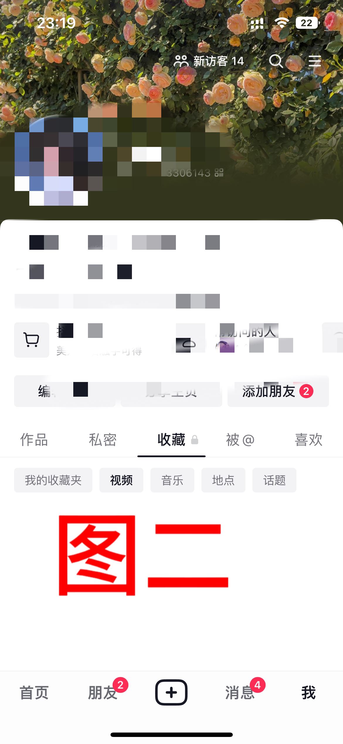 抖音收藏不小心取消了怎么恢復(fù)？