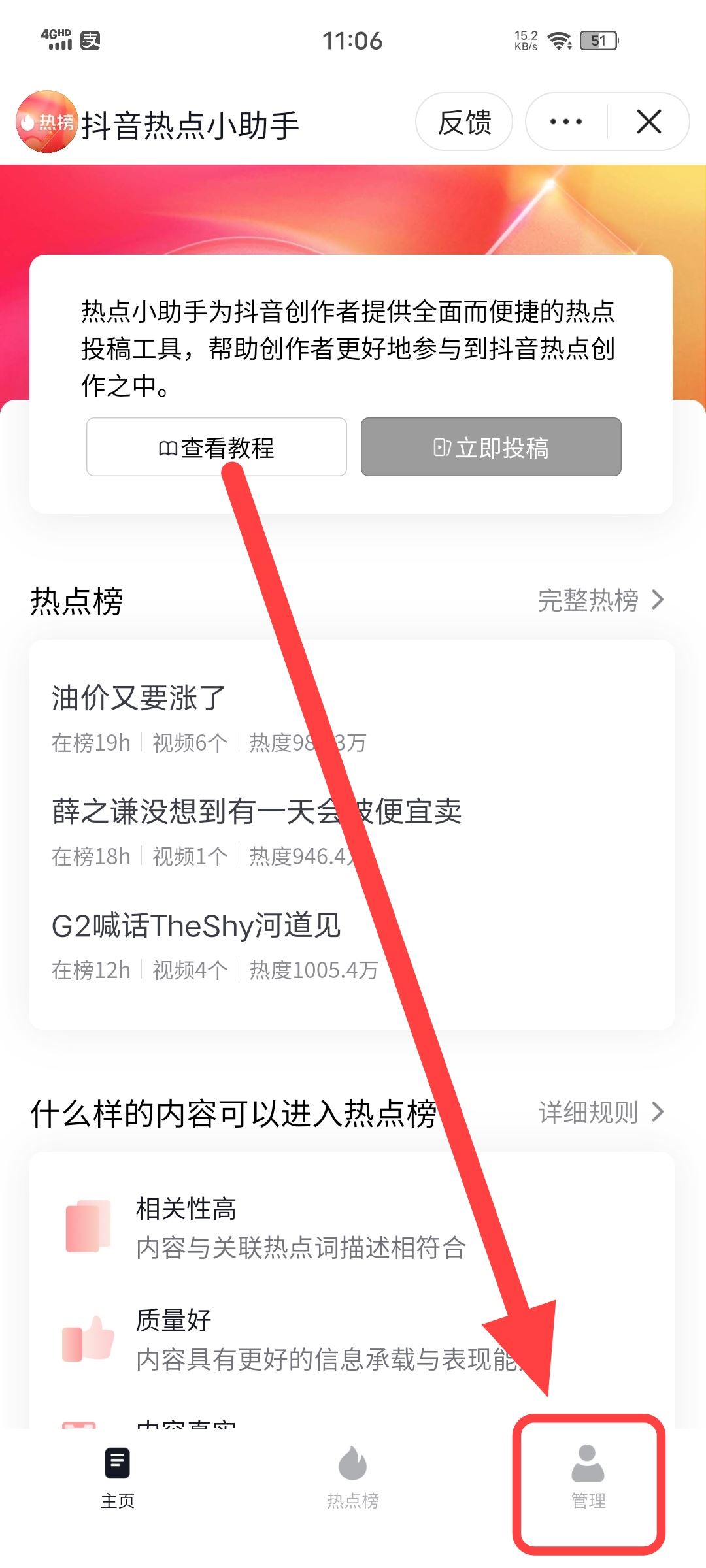 抖音熱點小黃條怎么關(guān)聯(lián)？