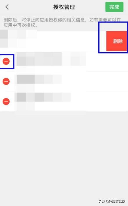 如何解除微信抖音授權(quán)？