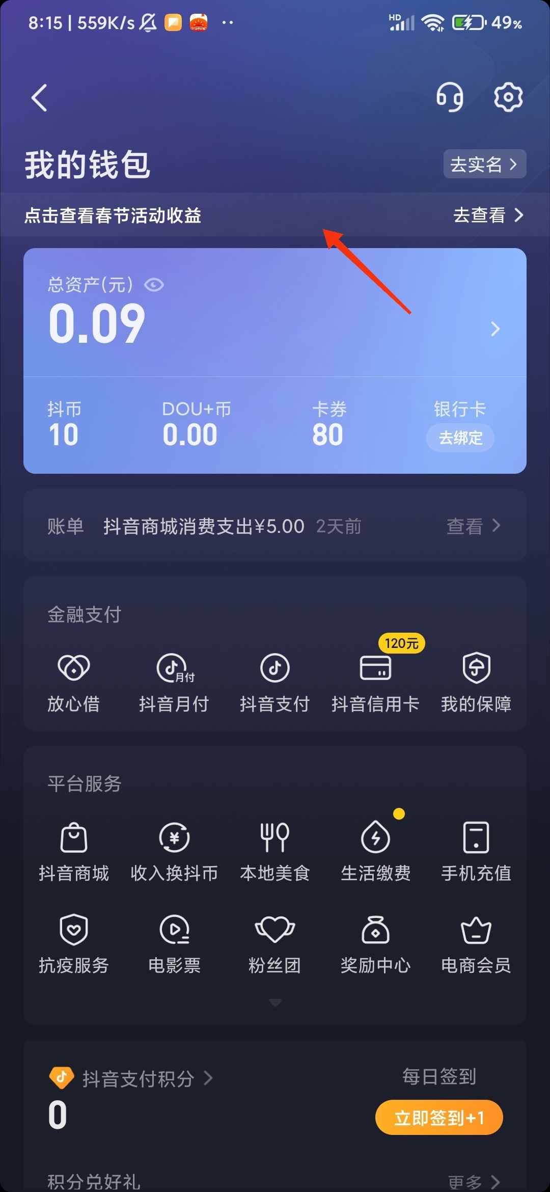 抖音紅包怎么看？