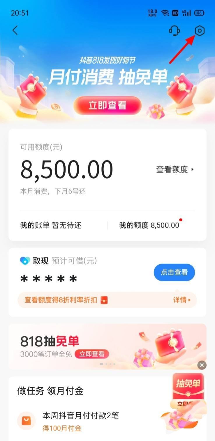 抖音月供怎么取消？