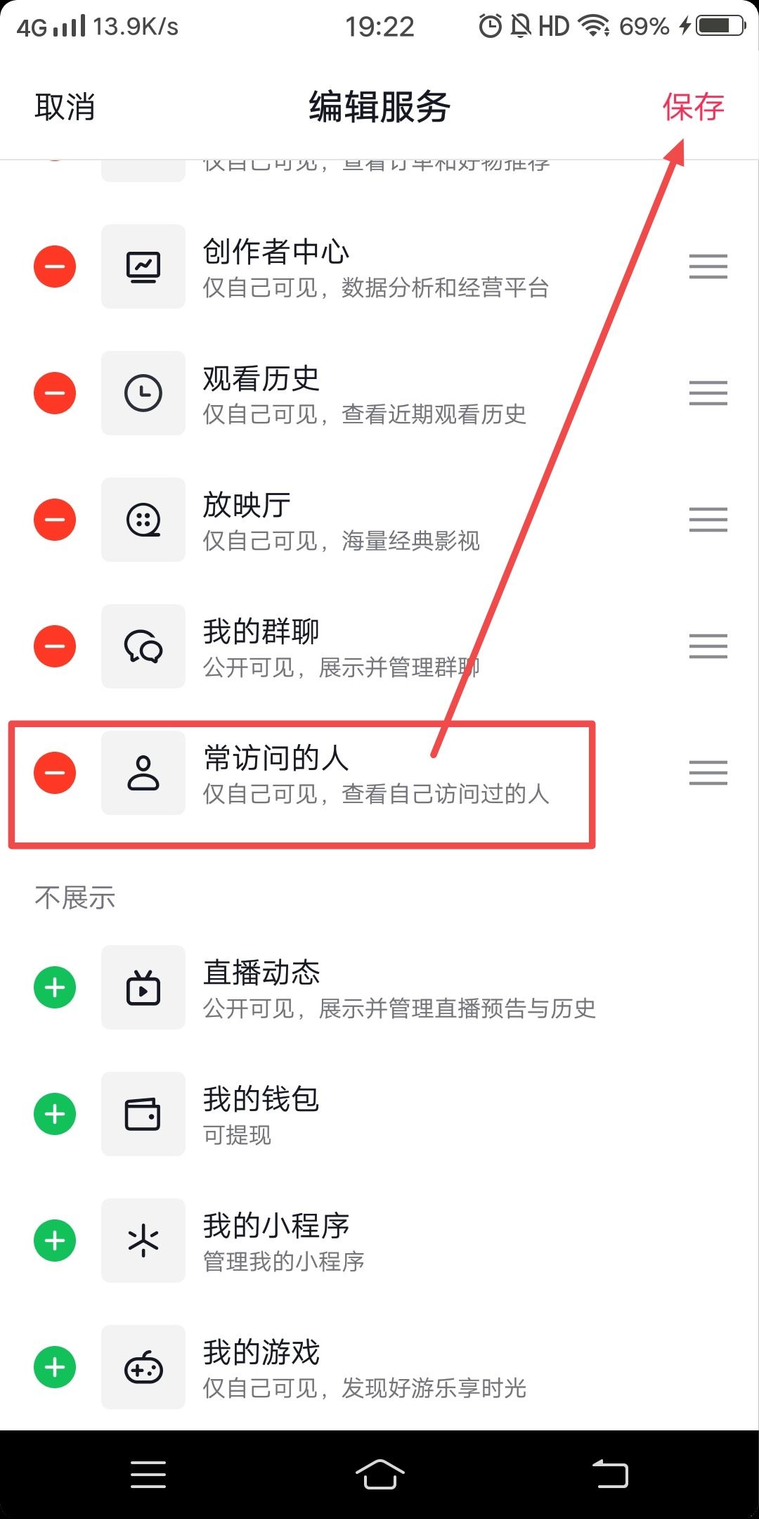 抖音常訪問的人入口怎么設(shè)置？