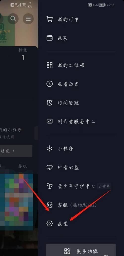 抖音常訪問的人入口怎么設(shè)置？