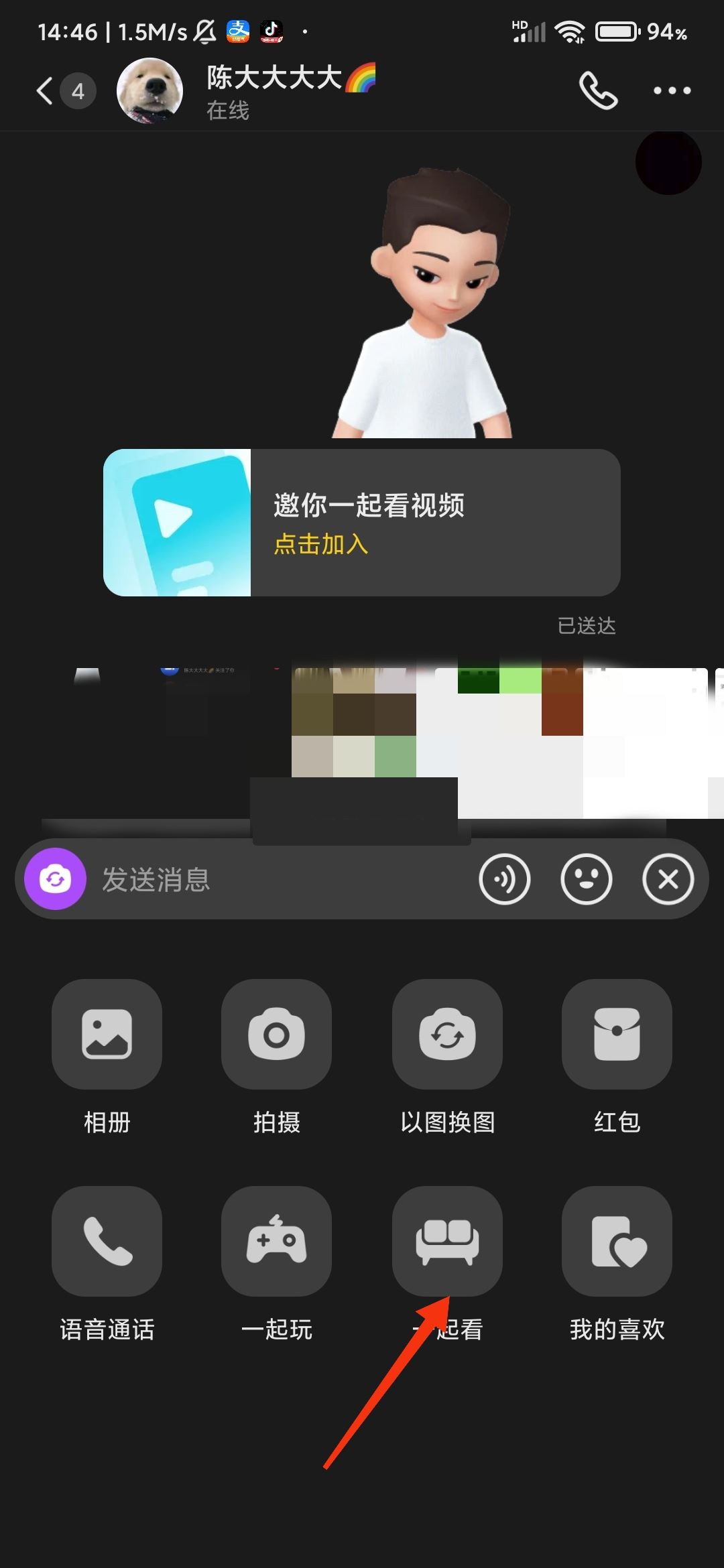 怎么和朋友一起看抖音？