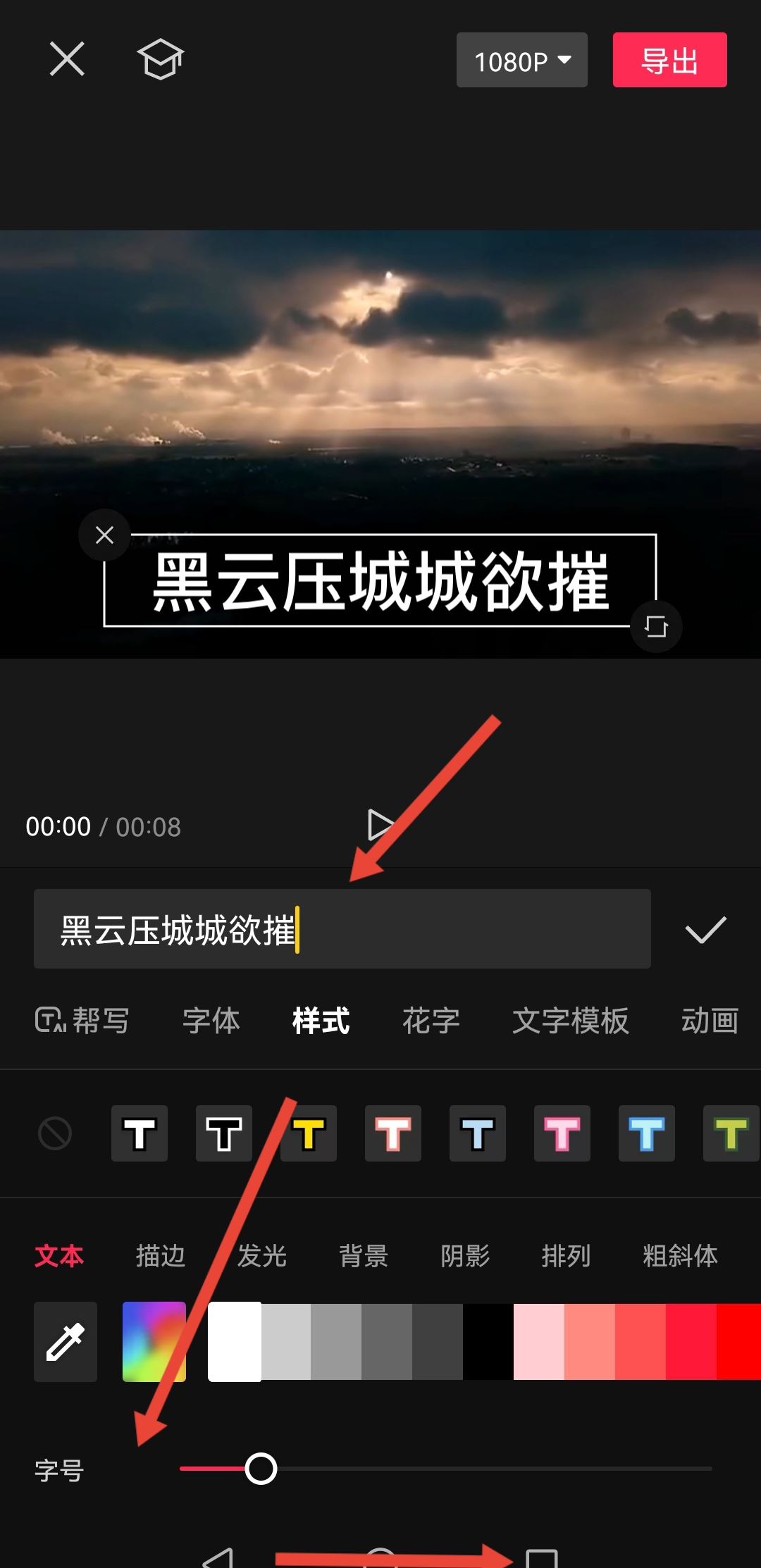 抖音字幕字體大小怎么調(diào)？