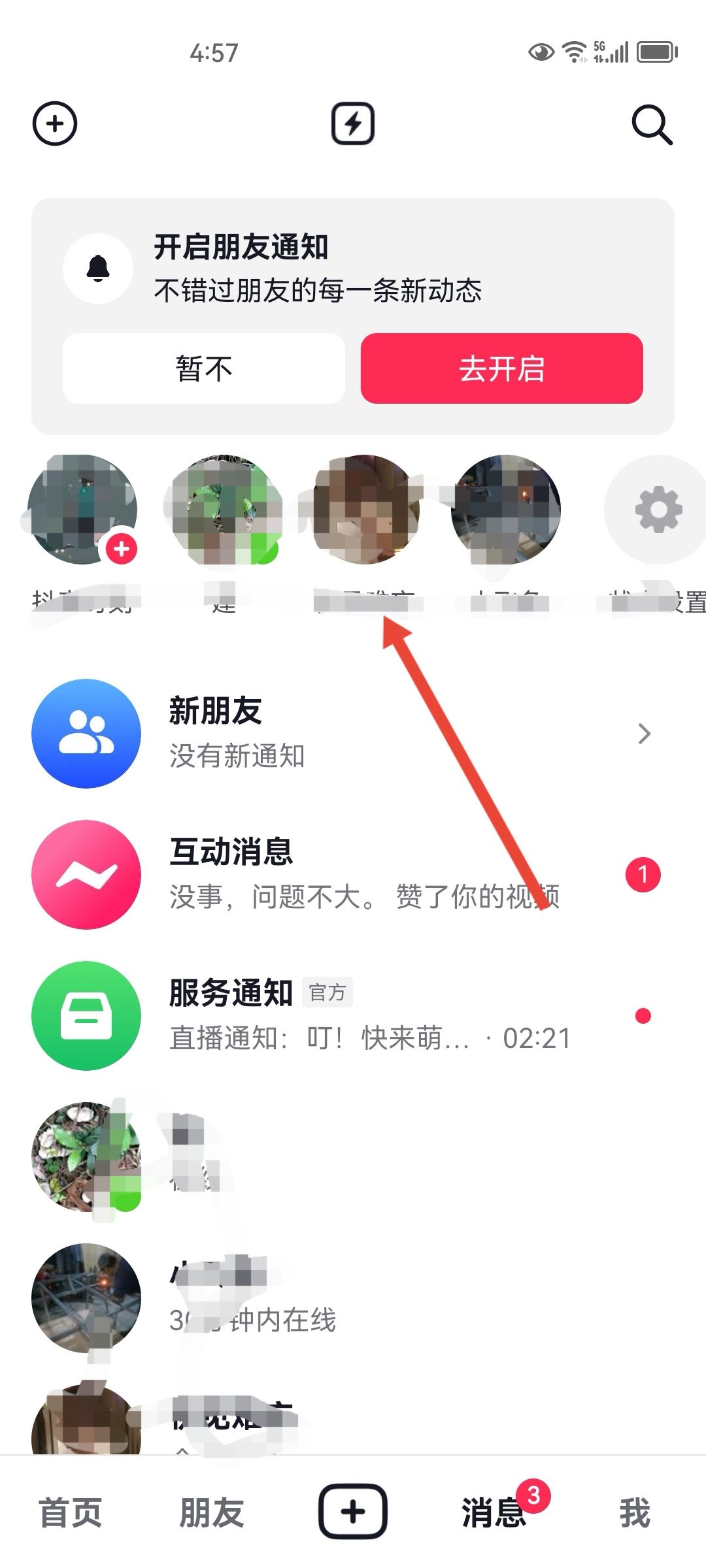 抖音怎么知道對方把自己拉黑了？