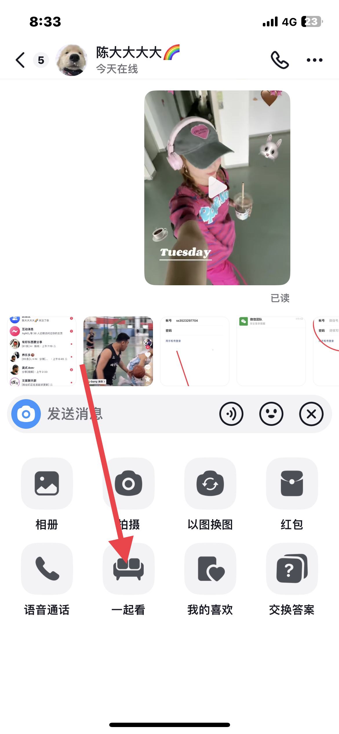 怎么和好友一起刷抖音？
