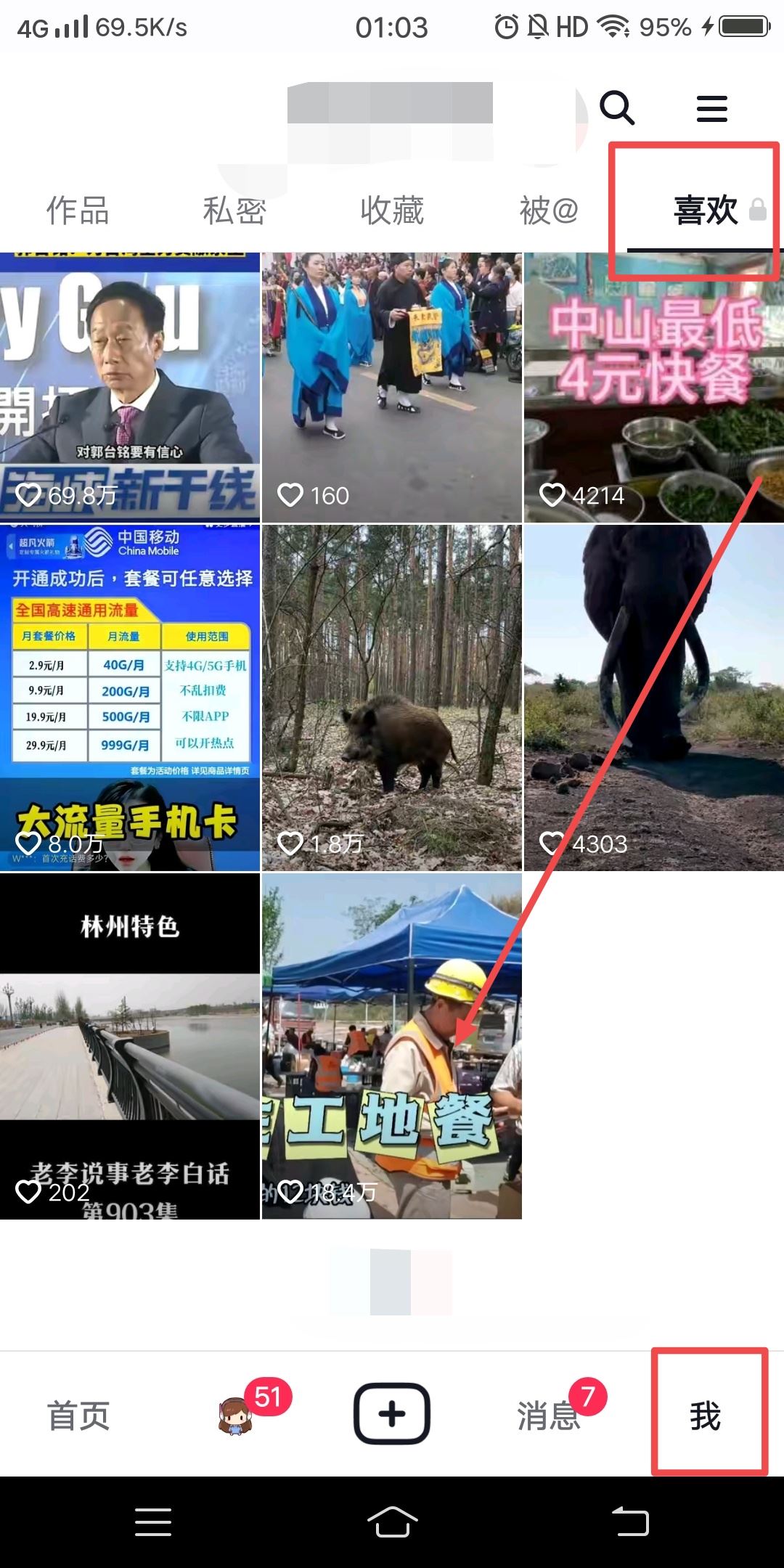如何看到抖音自己點(diǎn)的第一個(gè)贊？