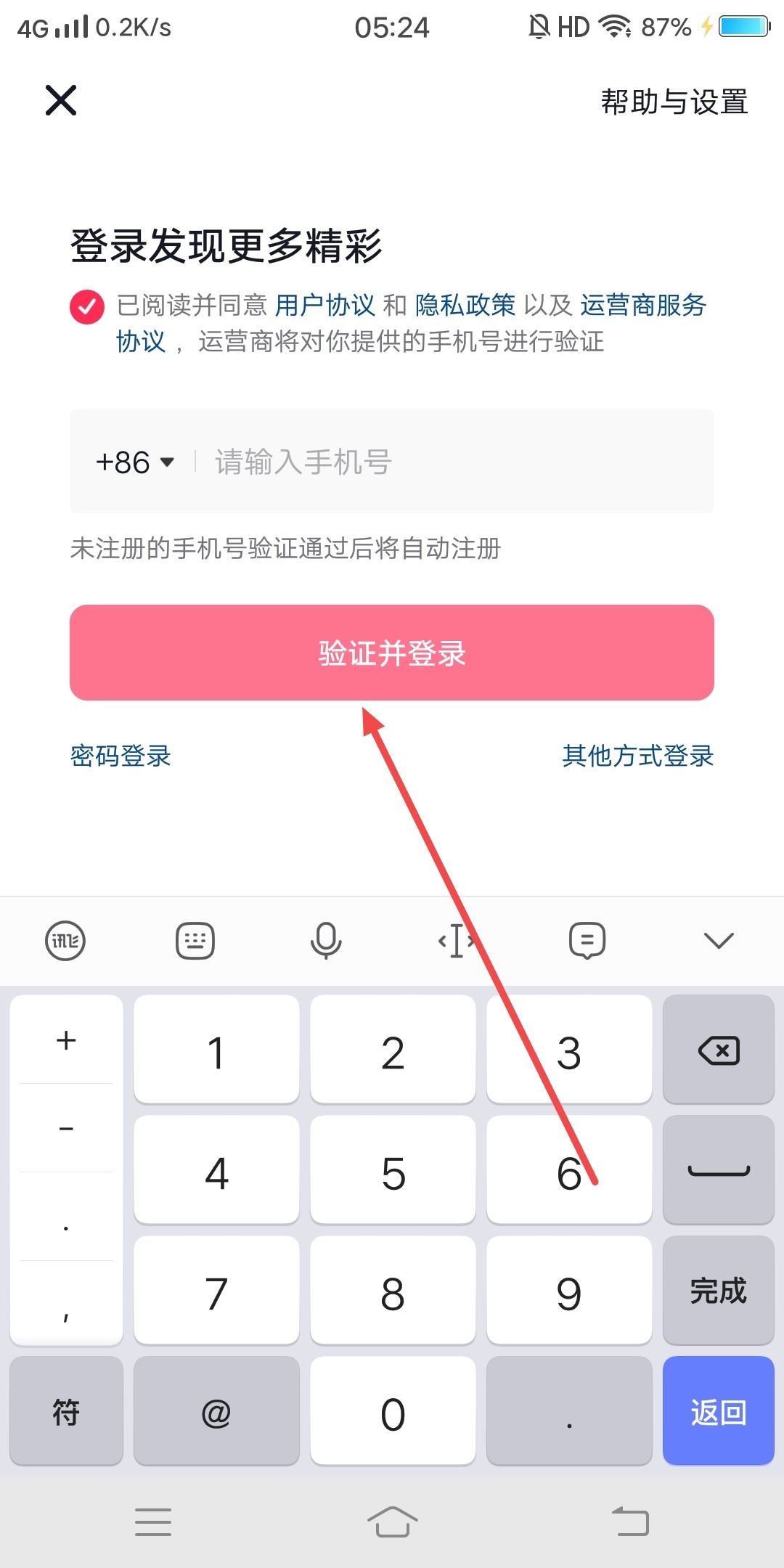 平板怎么登錄抖音？