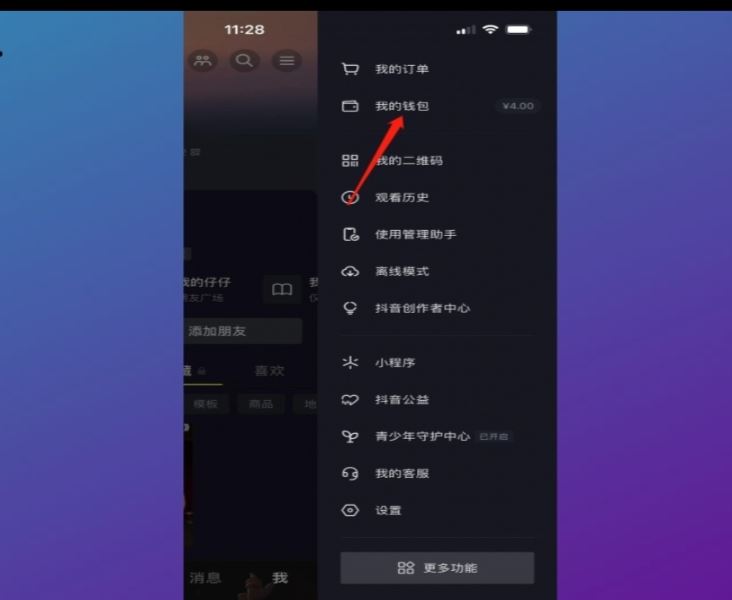 怎么查看別人的抖音等級(jí)？