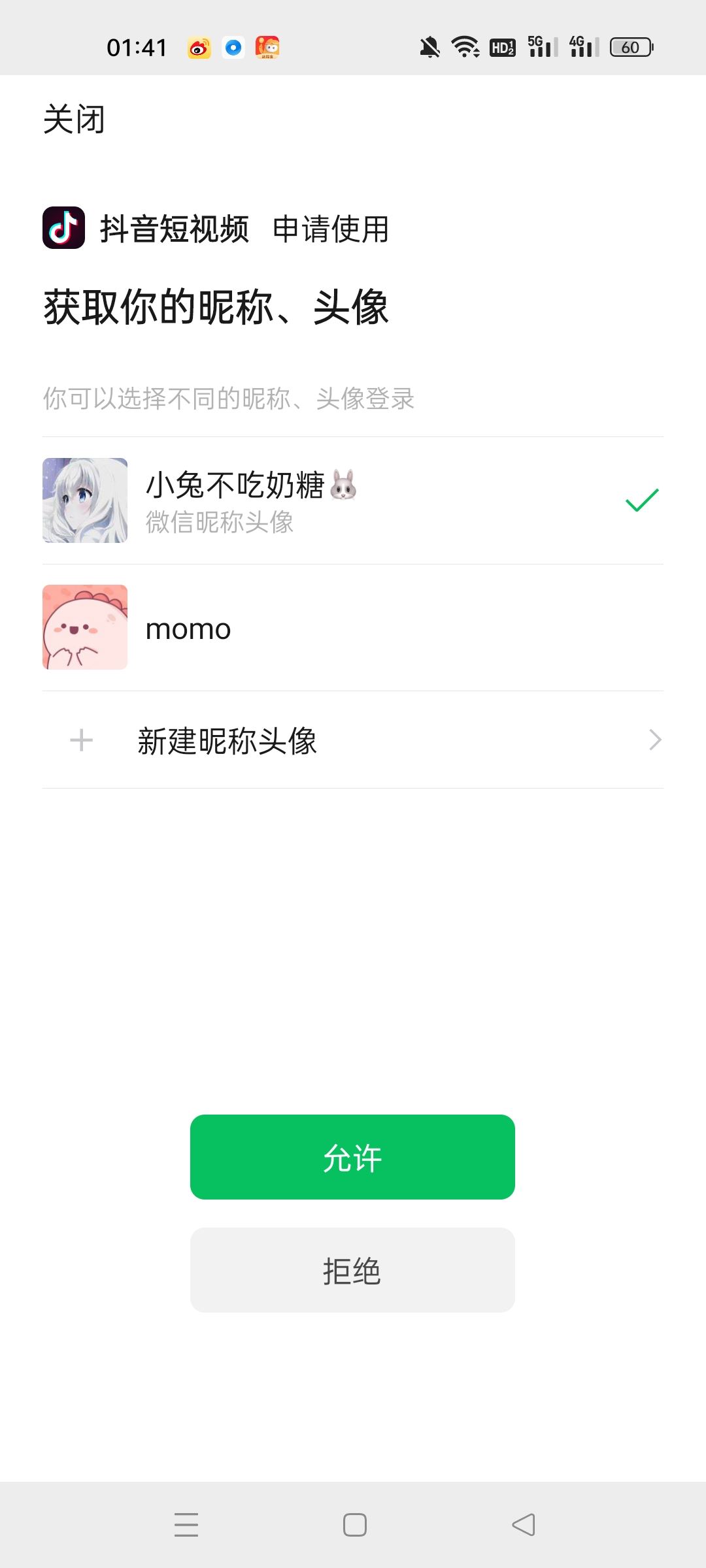 一個(gè)手機(jī)號(hào)怎么開兩個(gè)抖音？