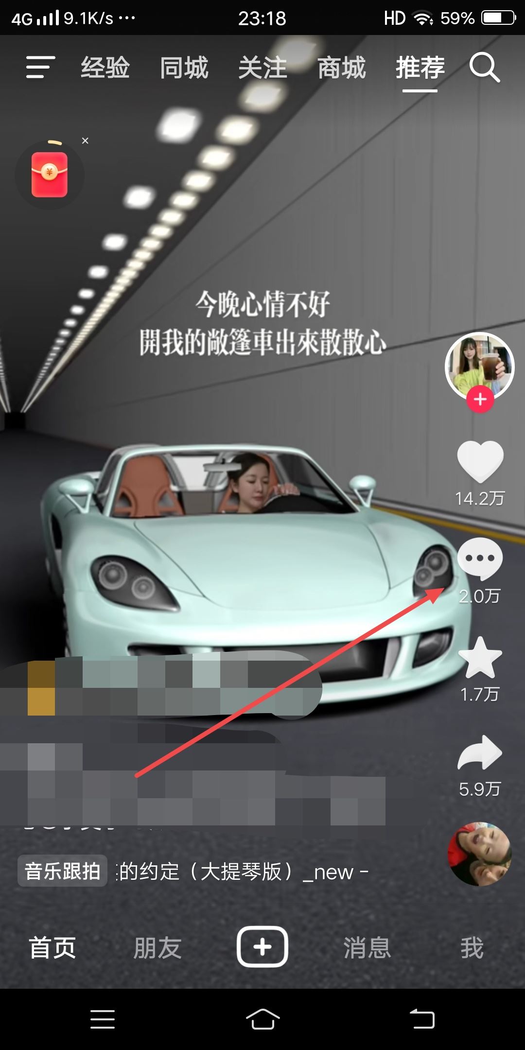 抖音如何在別人的評(píng)論下艾特別人？