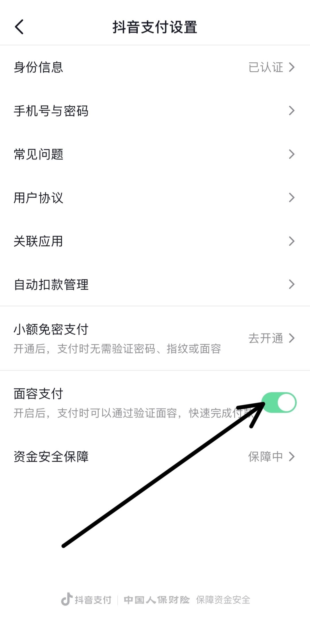 抖音人臉支付怎么關(guān)？