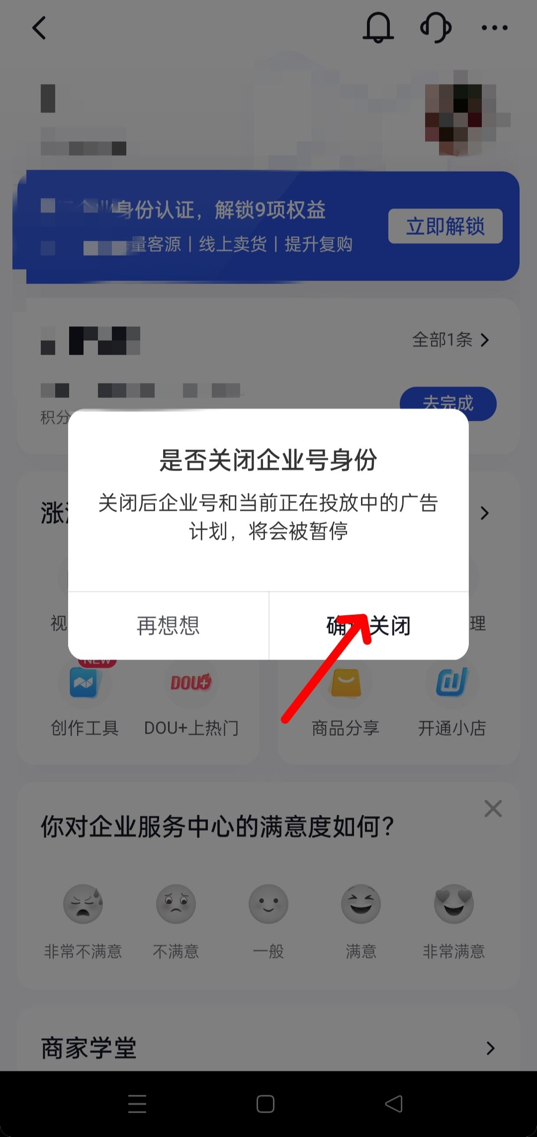 怎么注銷抖音企業(yè)號(hào)？