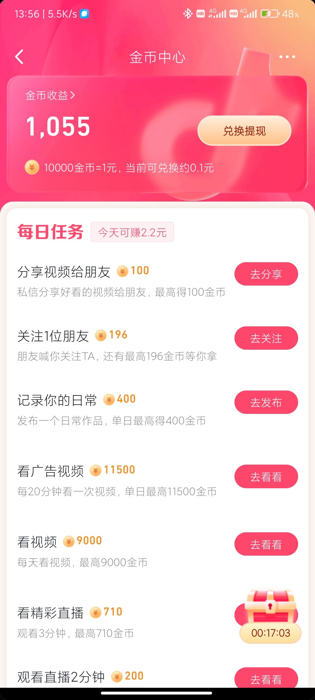 抖音金幣收益頁面隱藏了怎么找？