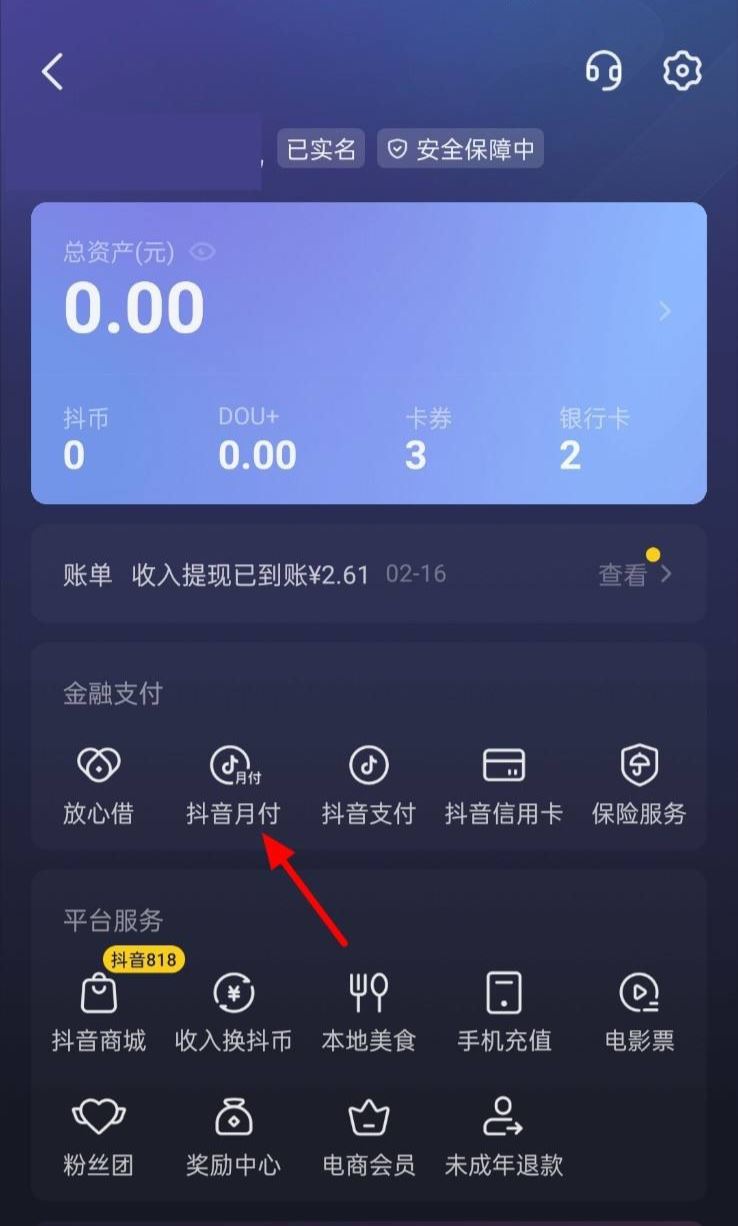 抖音月供怎么取消？