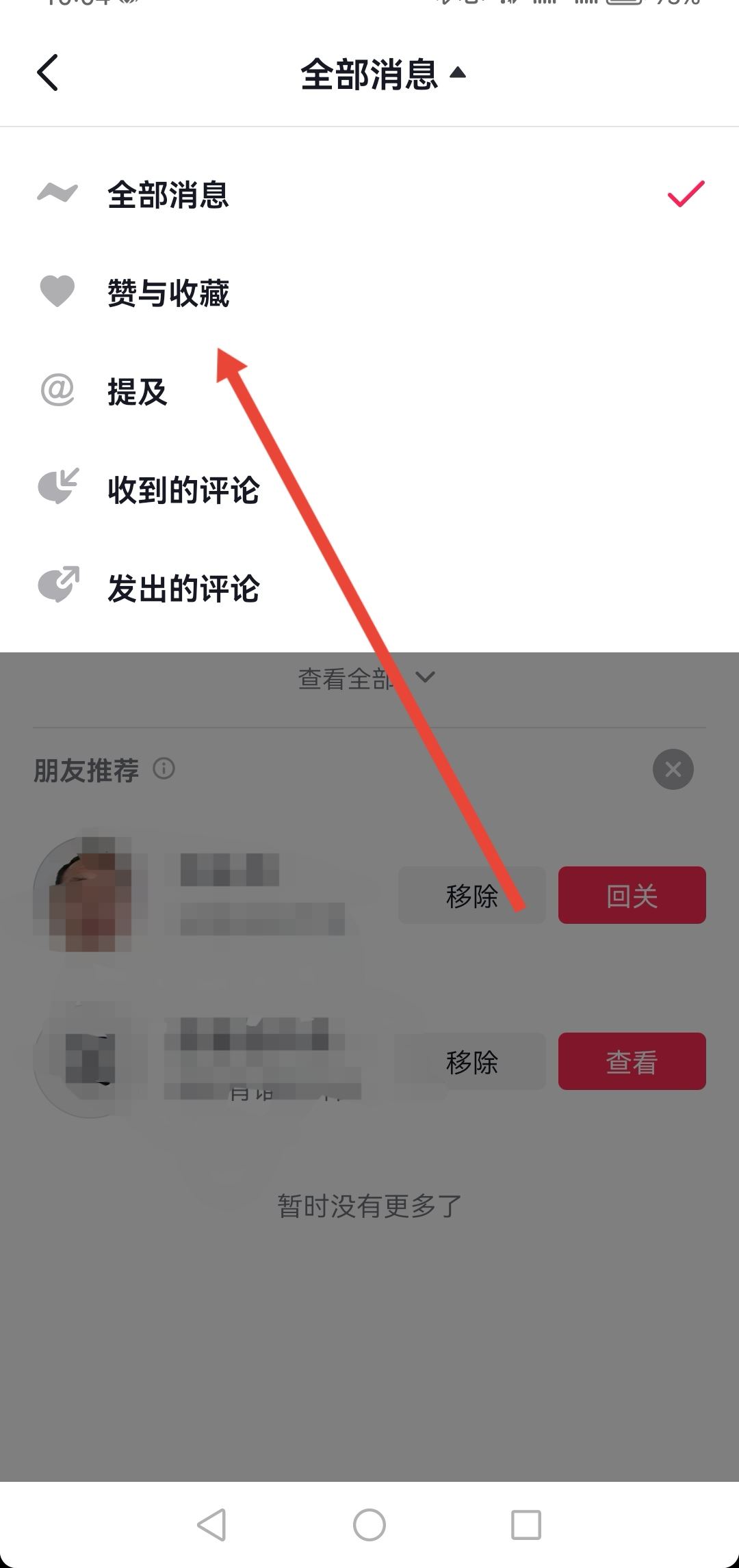 抖音視頻被收藏怎么看是誰？