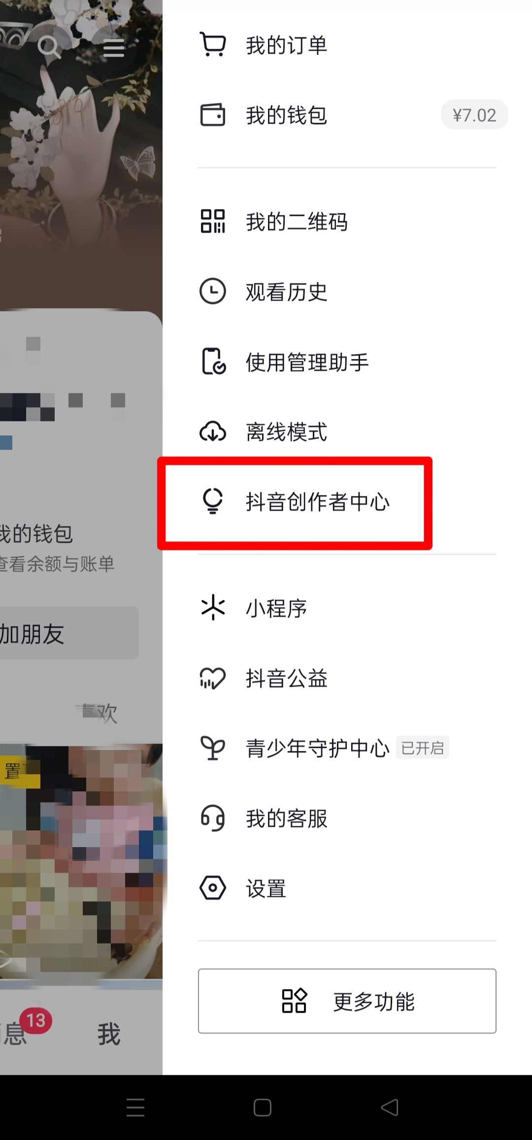 怎么注銷抖音企業(yè)號(hào)？