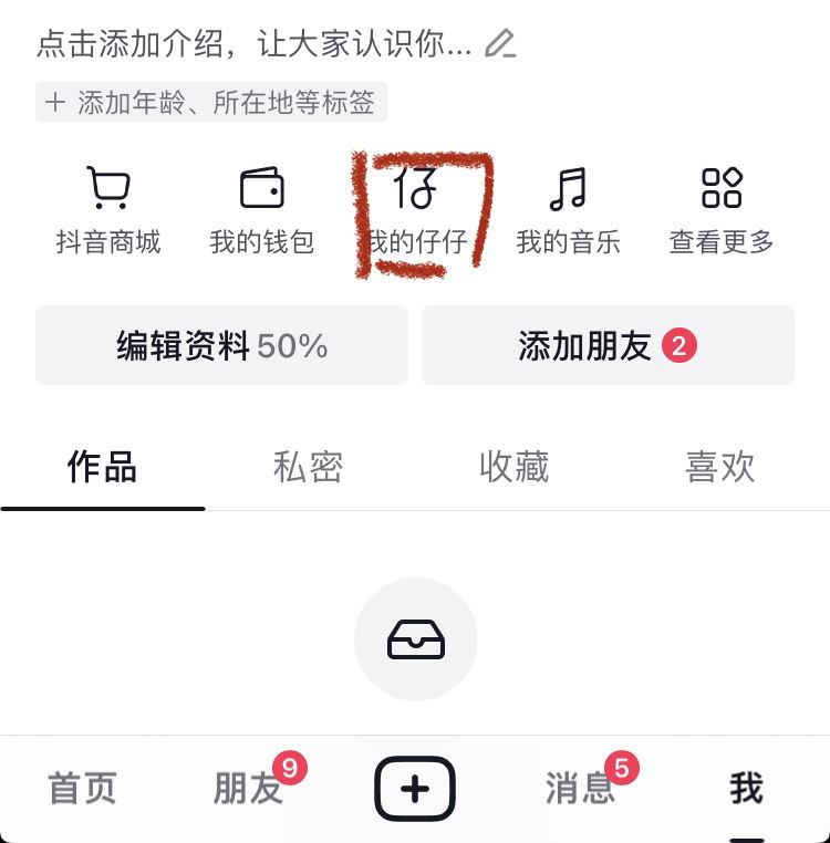 抖音仔仔怎么改性別？