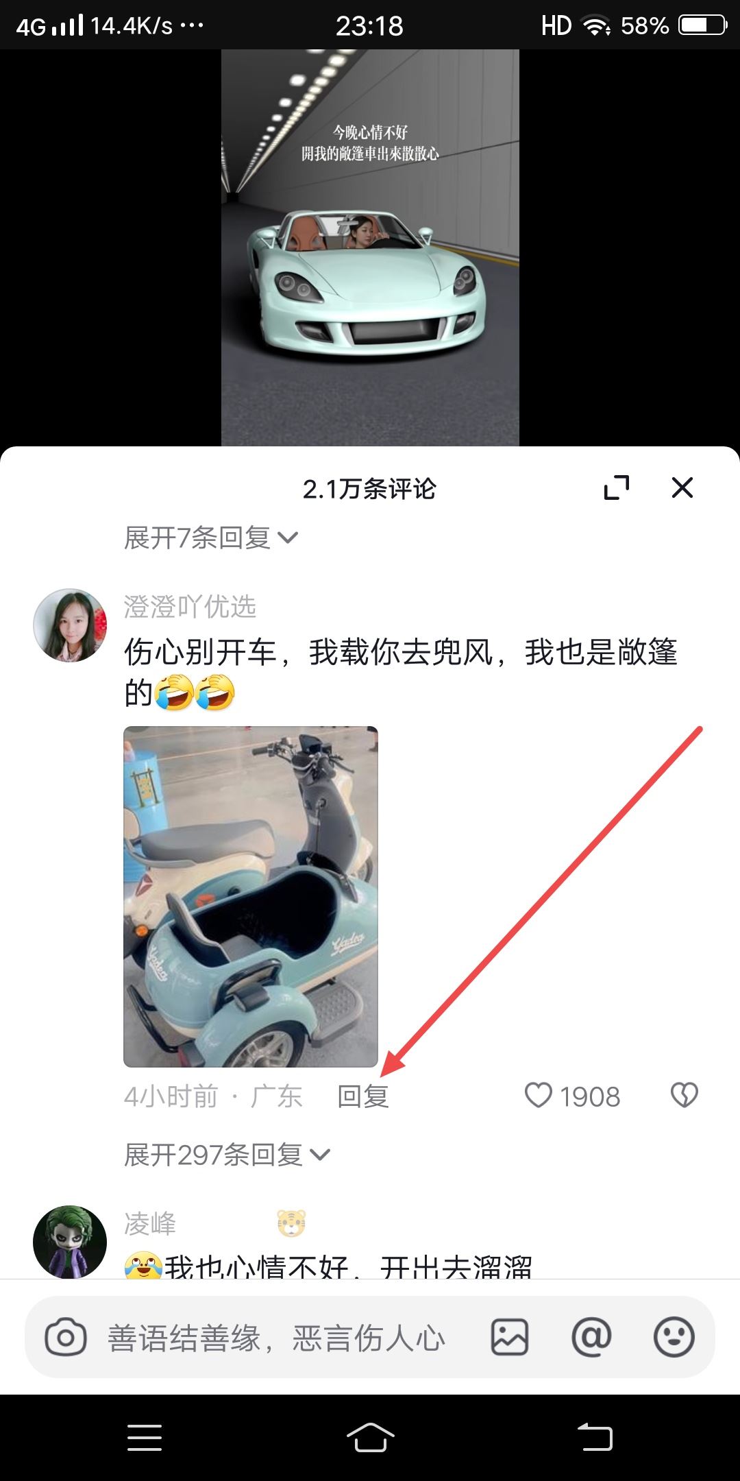 抖音如何在別人的評(píng)論下艾特別人？