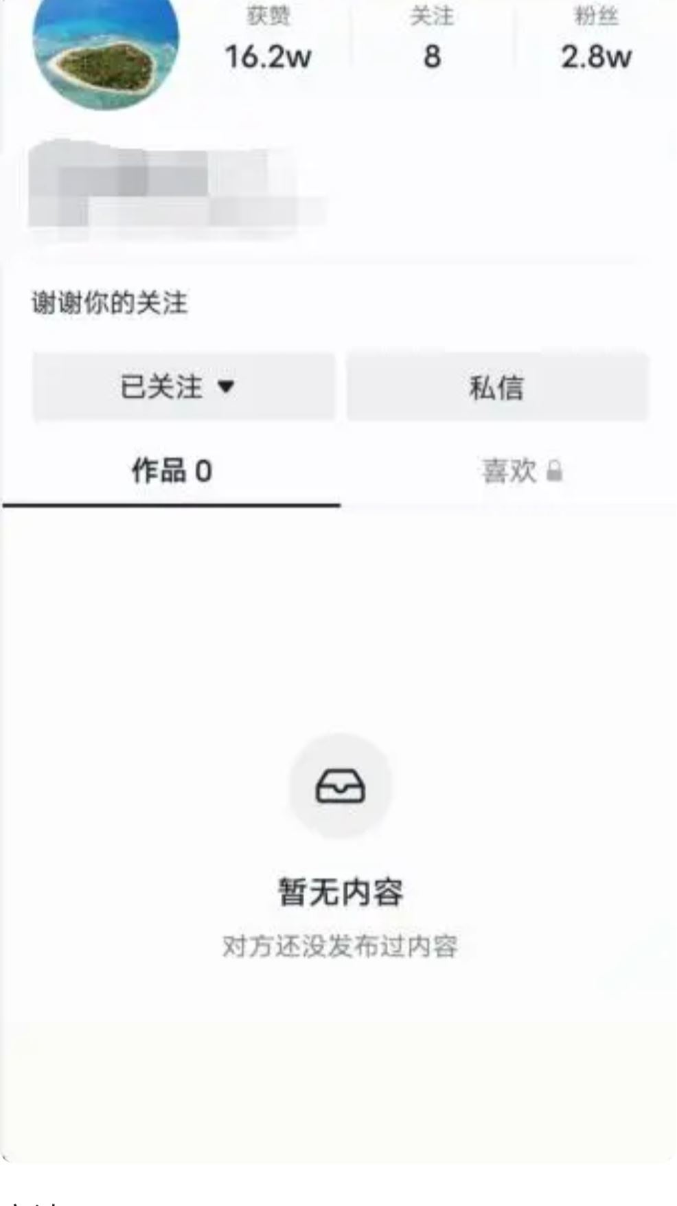 抖音怎么看被對方拉黑？