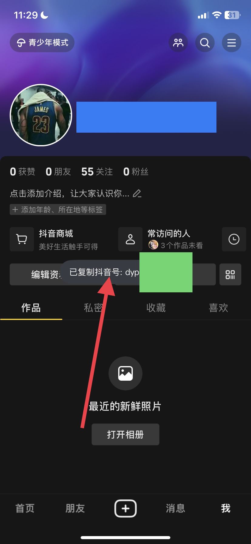 怎么復(fù)制抖音號？