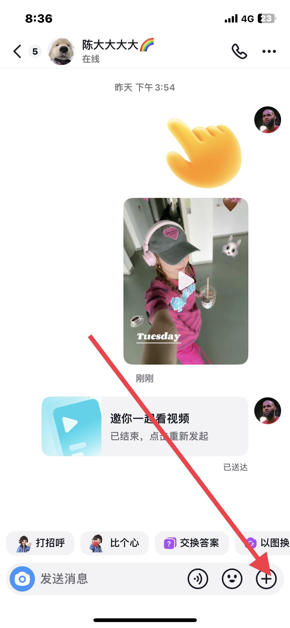 怎么和好友一起刷抖音？