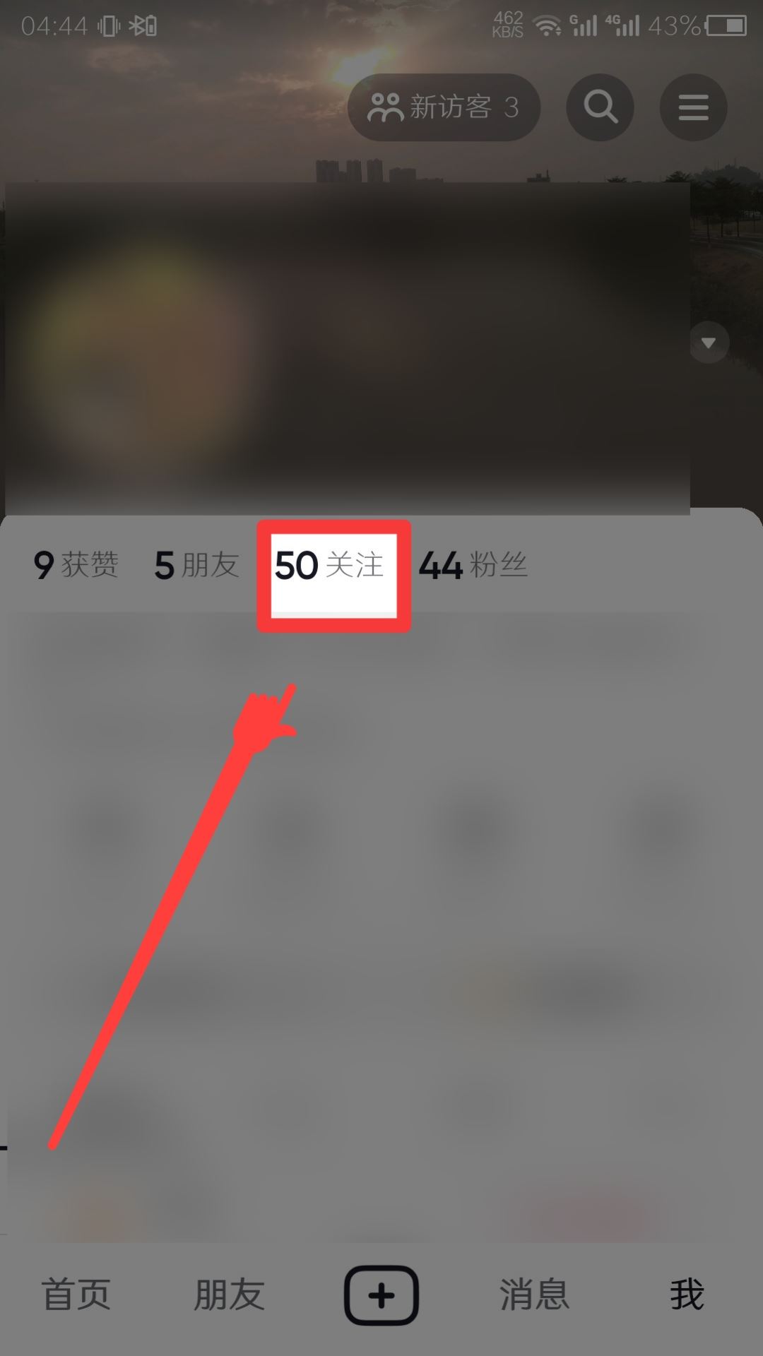 抖音怎么看誰取消關(guān)注了你？