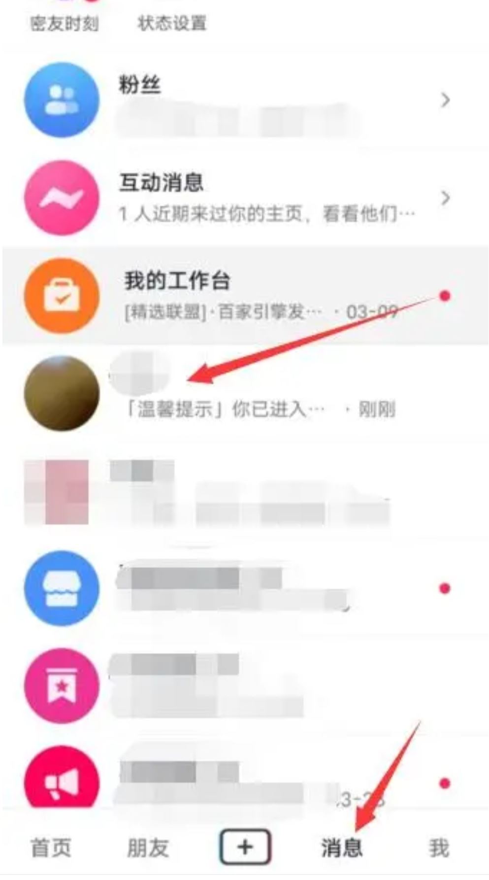 抖音怎么看被對方拉黑？