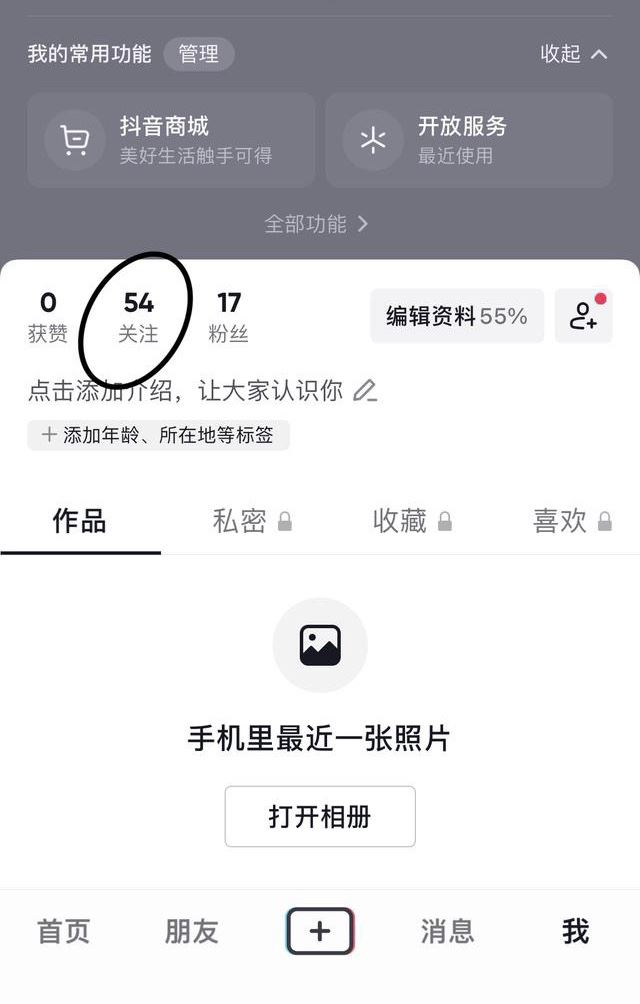 抖音取關(guān)怎么樣最快？