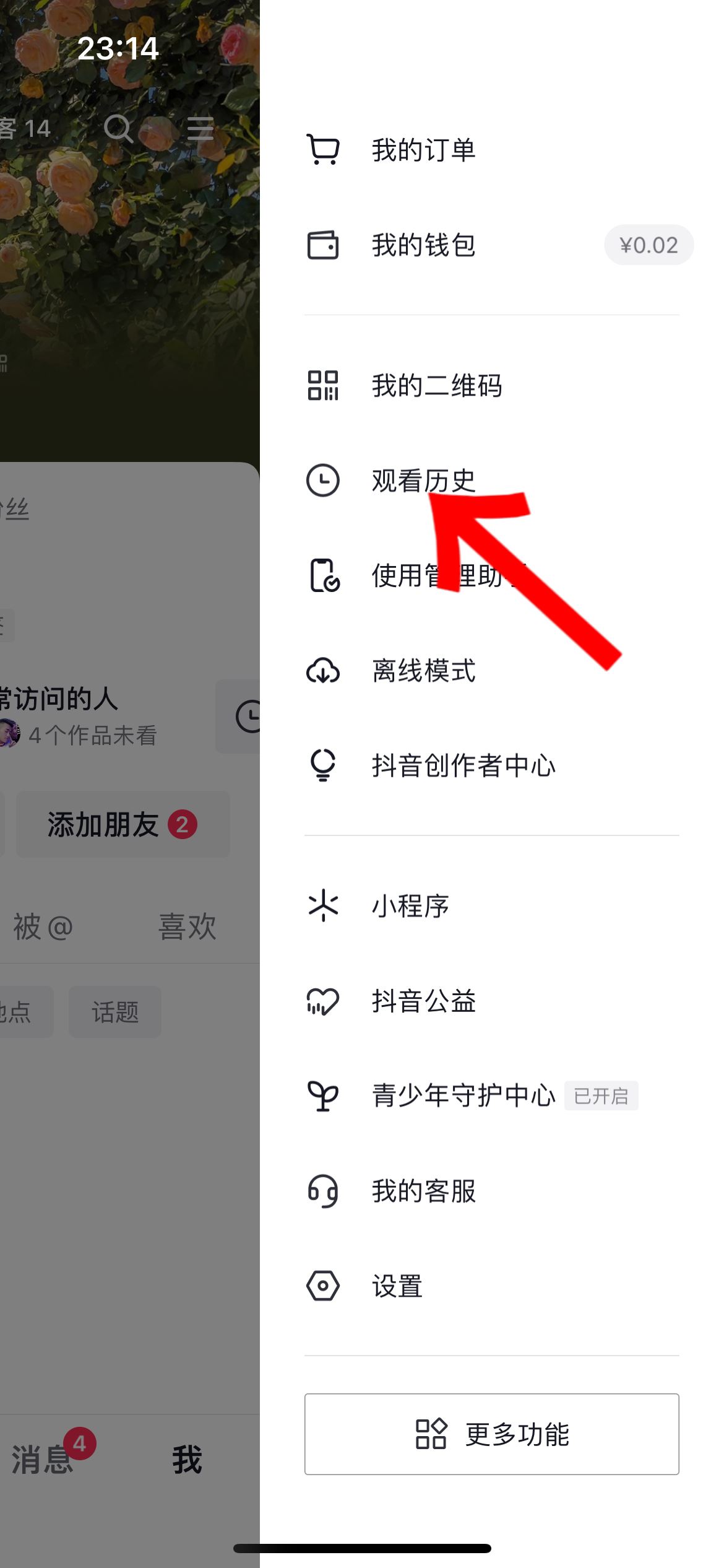 抖音收藏不小心取消了怎么恢復(fù)？