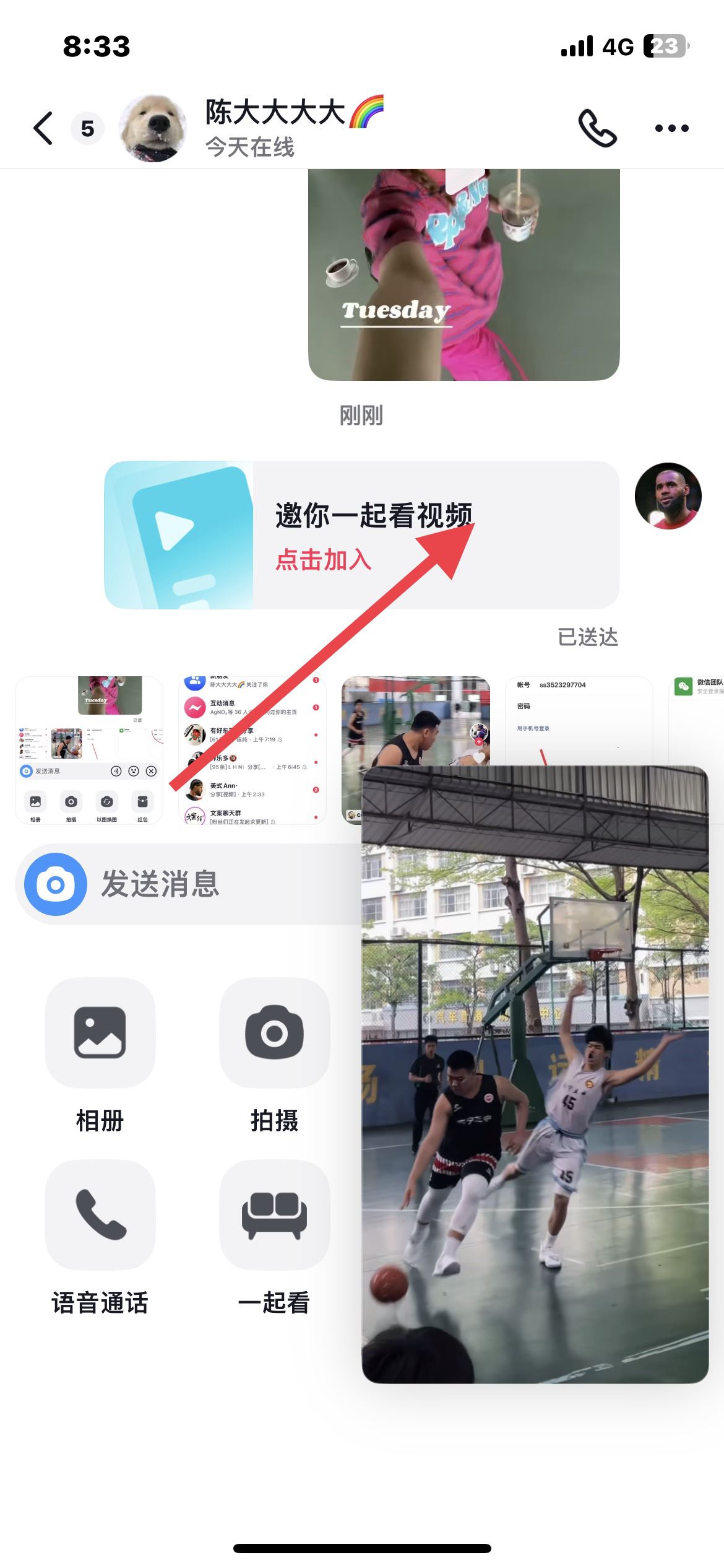怎么和好友一起刷抖音？