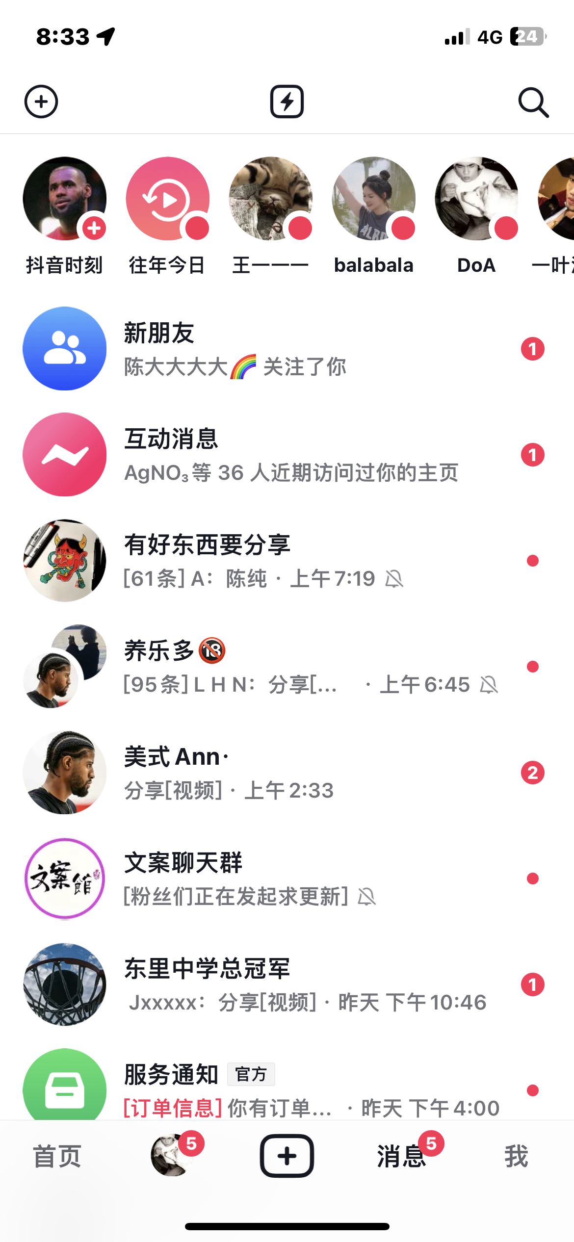 怎么和好友一起刷抖音？