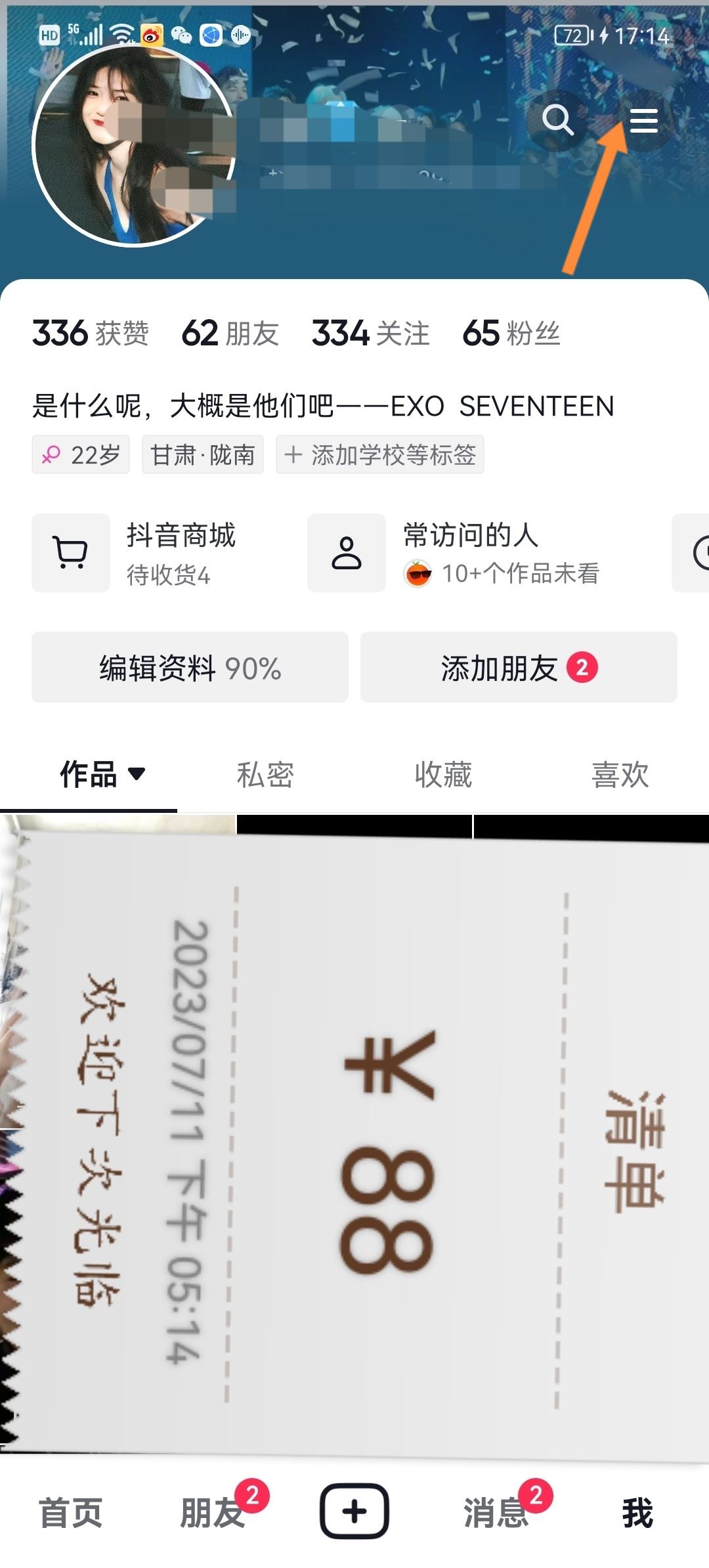 抖音人臉支付怎么關(guān)？