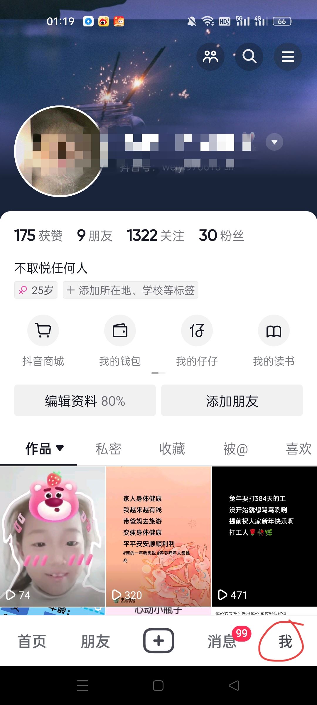 一個(gè)手機(jī)號(hào)怎么開兩個(gè)抖音？