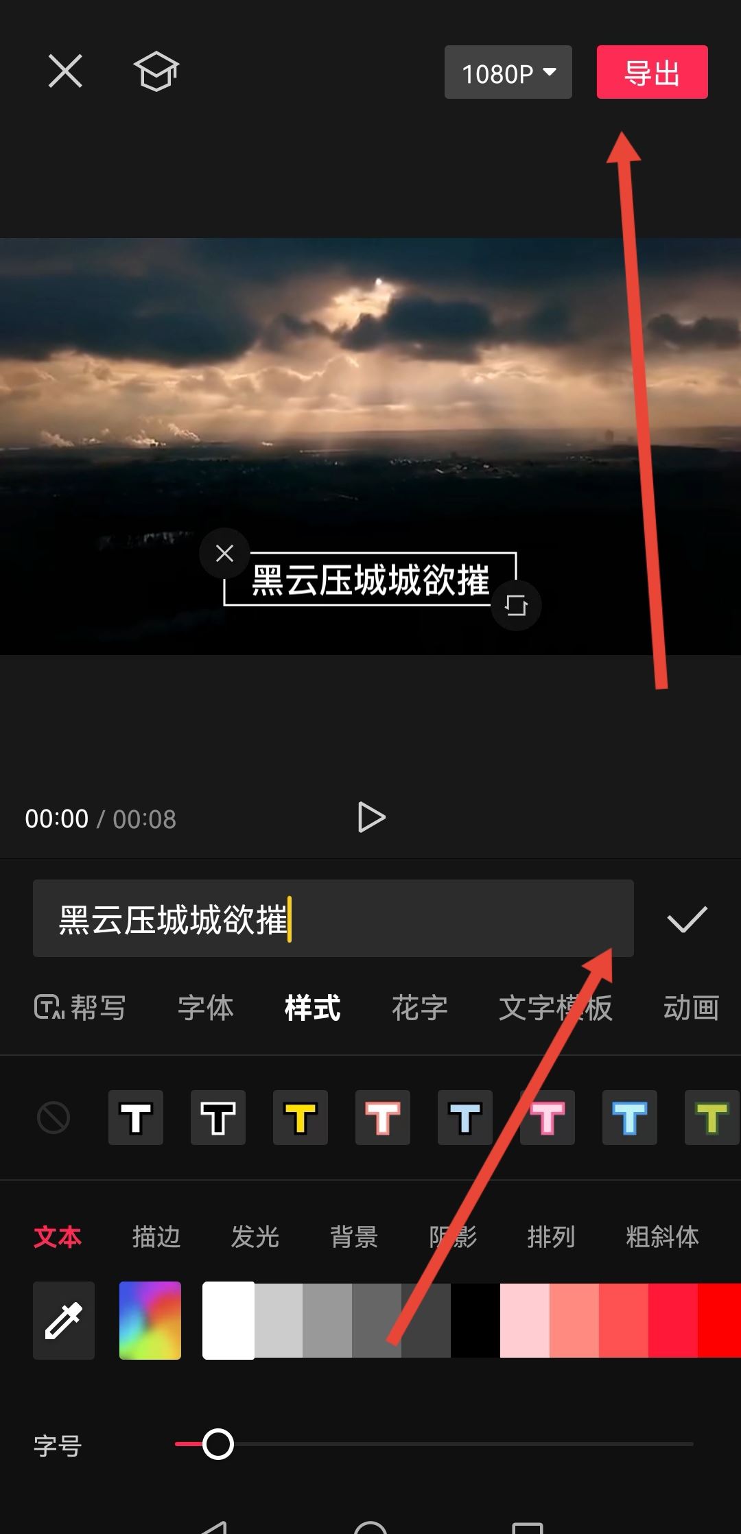 抖音字幕字體大小怎么調(diào)？