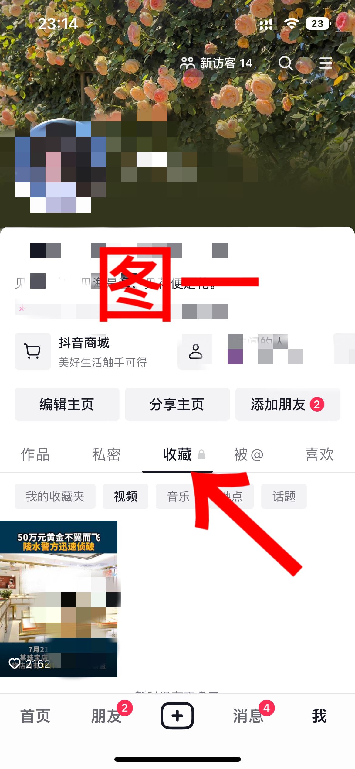 抖音收藏不小心取消了怎么恢復(fù)？