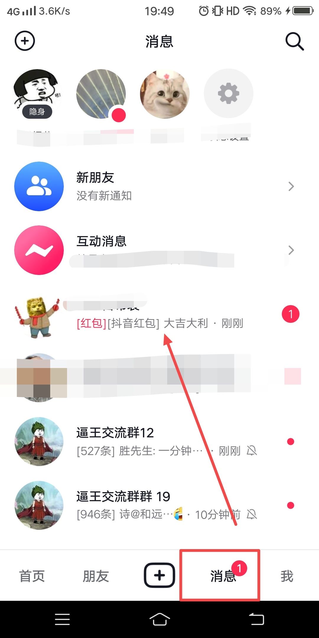 抖音別人私發(fā)紅包怎么退還？