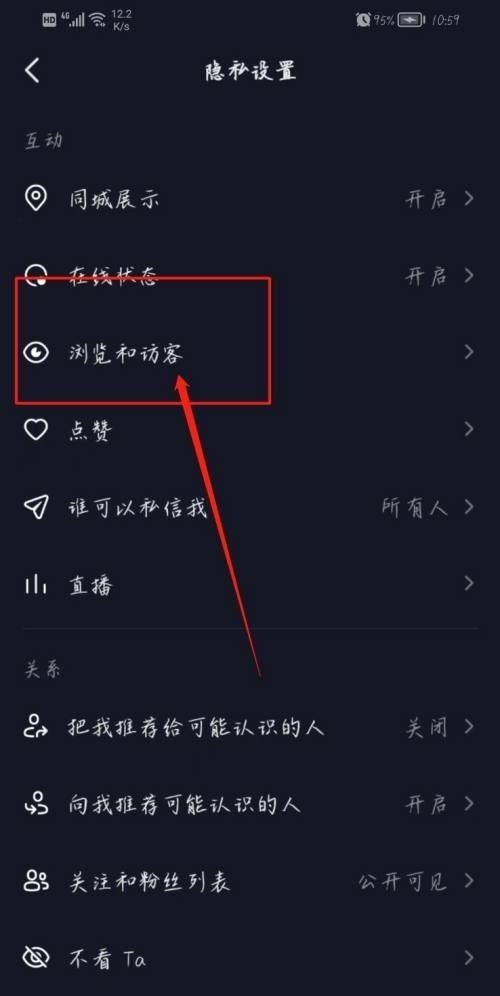 抖音常訪問的人入口怎么設(shè)置？