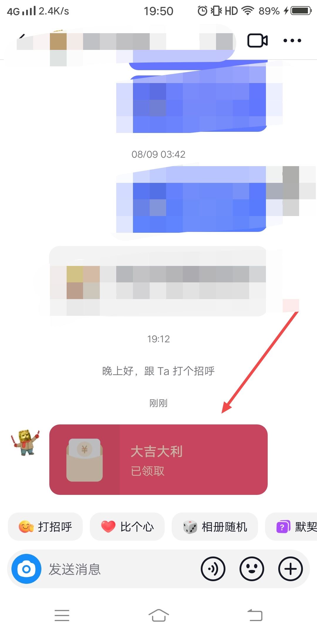 抖音別人私發(fā)紅包怎么退還？