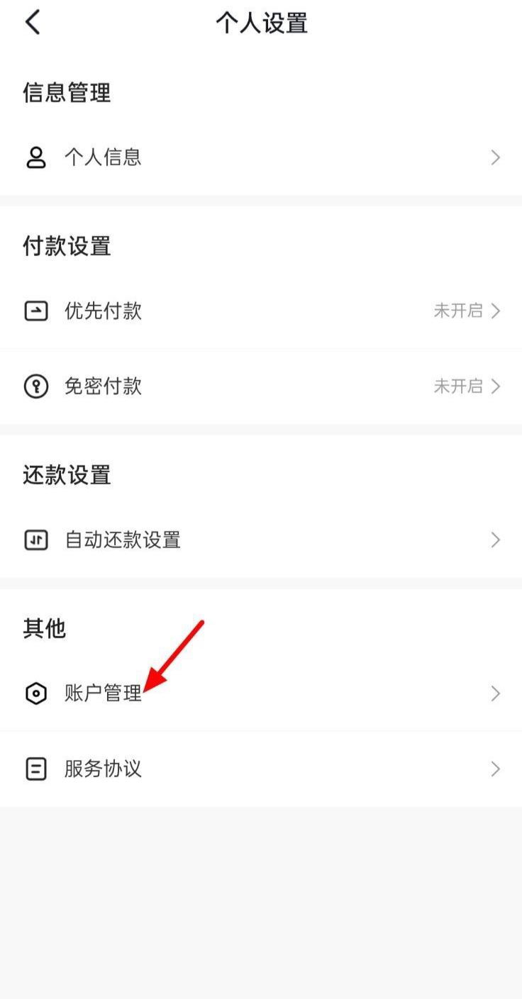 抖音月供怎么取消？