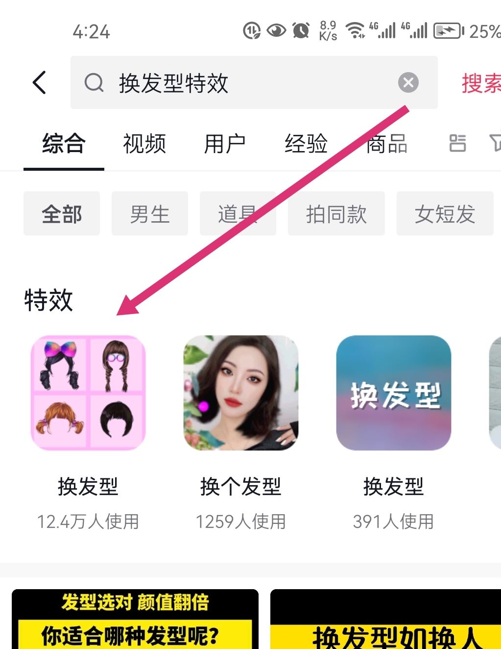 抖音換發(fā)型特效怎么弄？
