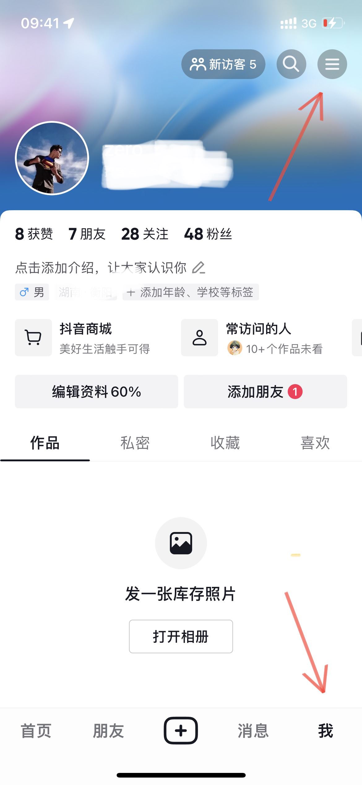 抖音常訪問(wèn)的人怎么在主頁(yè)顯示？