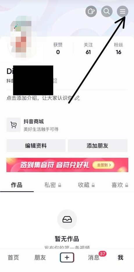 抖音里面開紅包震動(dòng)怎么關(guān)？