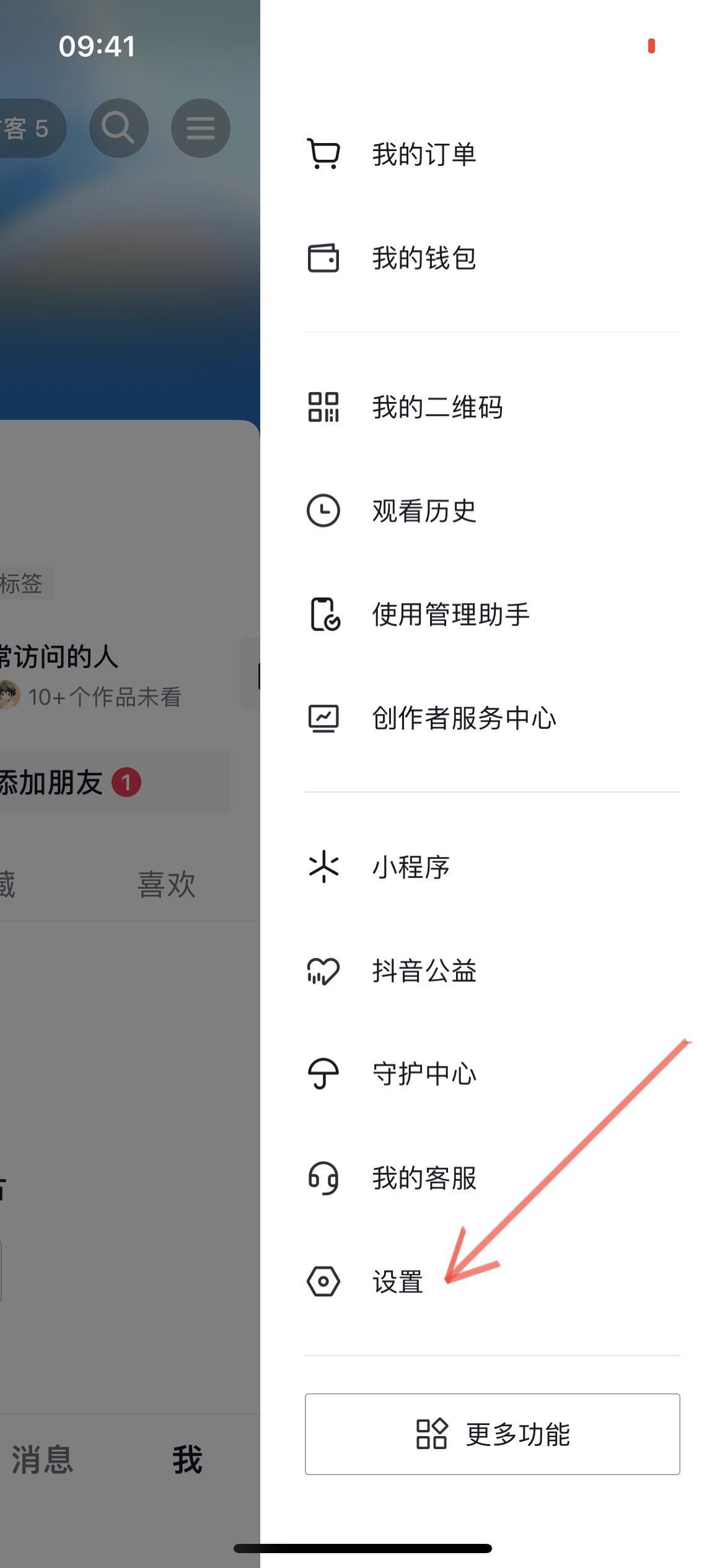 抖音常訪問(wèn)的人怎么在主頁(yè)顯示？